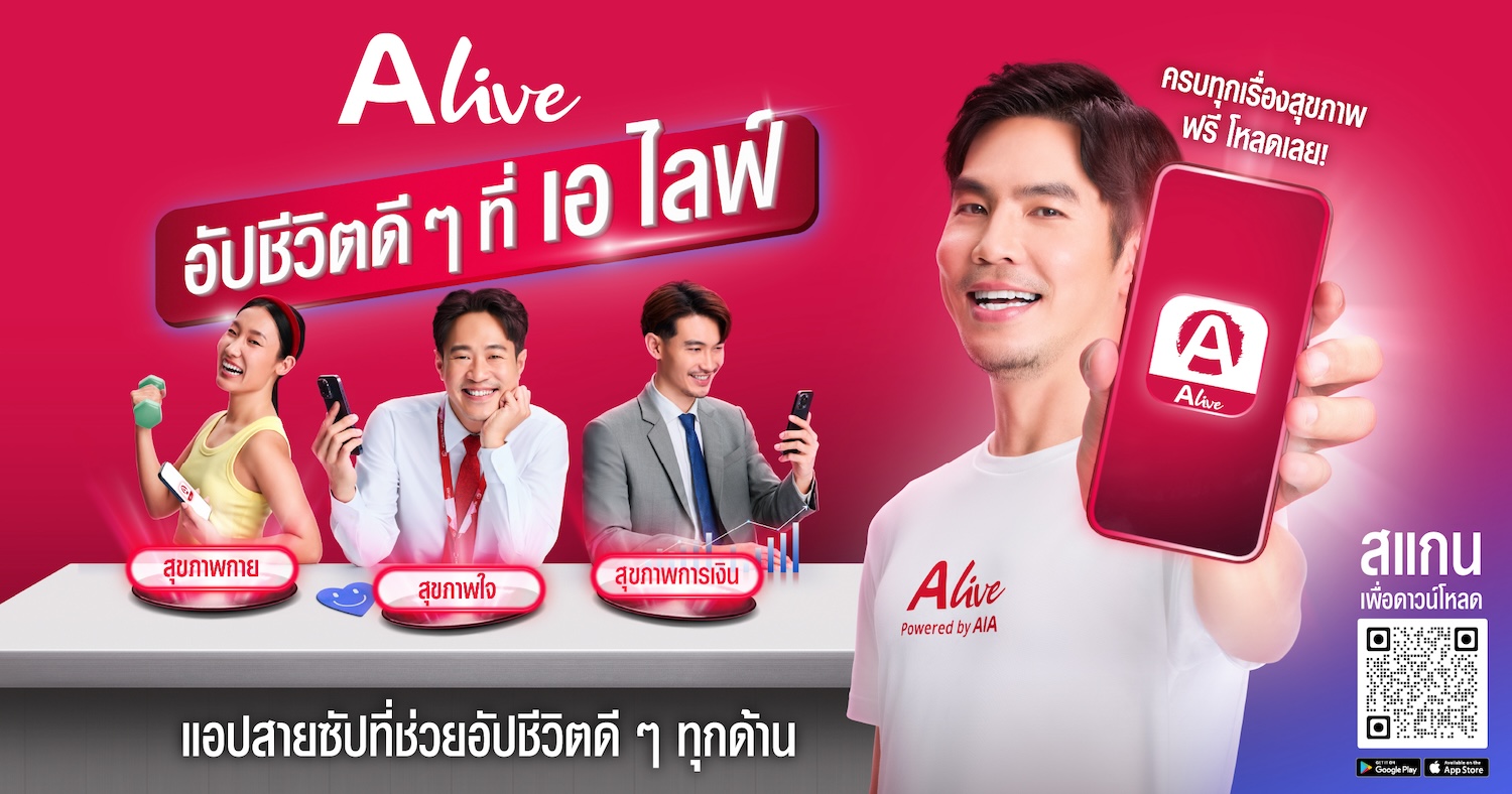 'ALive Powered by AIA' เจาะอินไซต์คนเมือง แคมเปญการตลาด'อัปชีวิตดี ๆ ที่ เอ ไลฟ์'